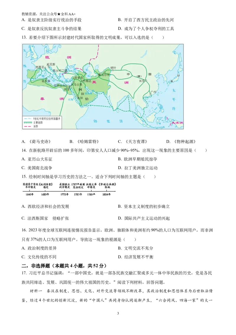 《2025湖南省中考历史真题(原卷版)_历年中考真题2013-2025_初中历史历年中考真题（2013-2025）_初中历史历年中考真题（2025）_2025湖南省中考历史真题》第3页预览