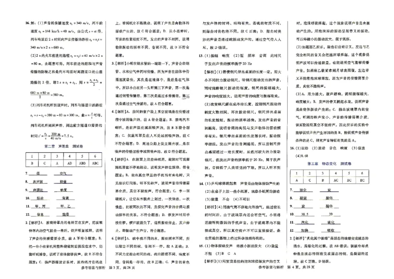 《答案_2026秋初中教辅合集_2027《浩涵图书•轻巧夺冠标准测试》觉醒卷V版8上物理（人教辽宁专版）》第2页预览