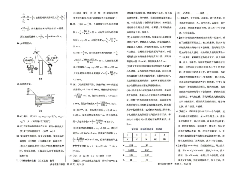 《答案_2026秋初中教辅合集_2027《浩涵图书•轻巧夺冠标准测试》觉醒卷V版8上物理（人教辽宁专版）》第8页预览