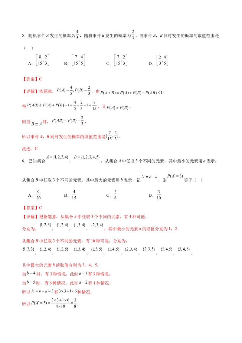 《第五章统计与概率（高效培优单元测试·提升卷）（解析版）_2027高中必刷题_必刷题2027_2027高一高二必刷题_数学_YZ-133-高中数学同步精讲B版高一二三基础+培优讲义+专题练习word版电子_2026版》第3页预览