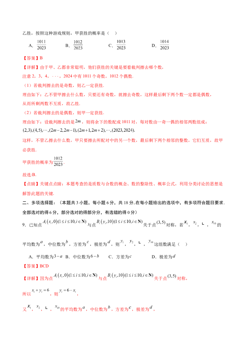 《第五章统计与概率（高效培优单元测试·提升卷）（解析版）_2027高中必刷题_必刷题2027_2027高一高二必刷题_数学_YZ-133-高中数学同步精讲B版高一二三基础+培优讲义+专题练习word版电子_2026版》第5页预览