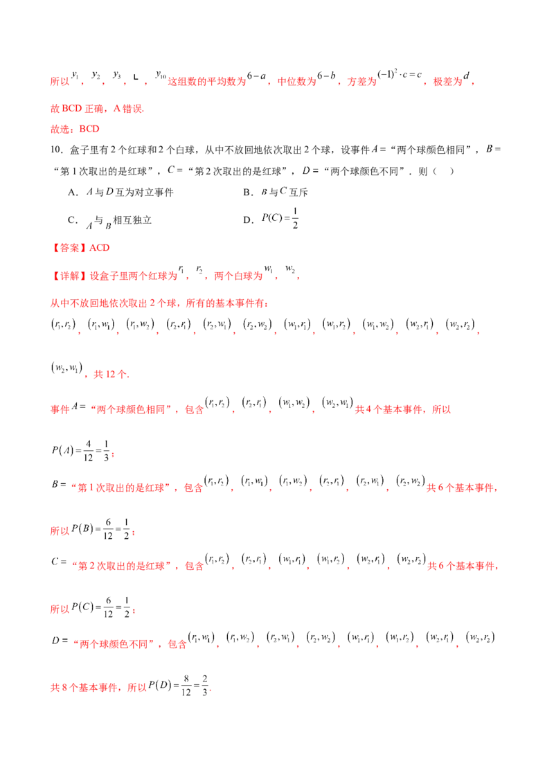 《第五章统计与概率（高效培优单元测试·提升卷）（解析版）_2027高中必刷题_必刷题2027_2027高一高二必刷题_数学_YZ-133-高中数学同步精讲B版高一二三基础+培优讲义+专题练习word版电子_2026版》第6页预览