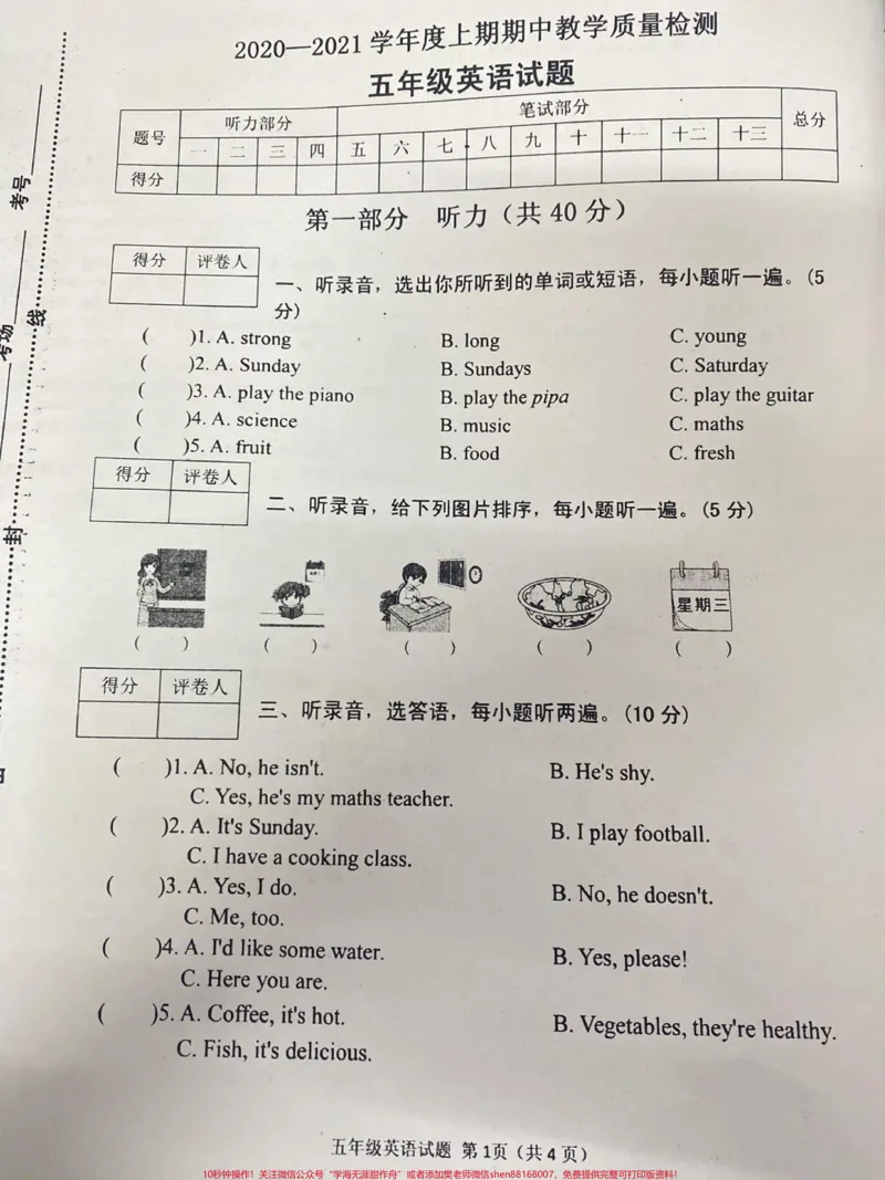 《五年级上册英语期中试卷。#期中考试#五年级上册英语#英语期中考试_最新小学1-9年级各科+幼升小+综合类学习资源汇总包_价值20万元！最新小学1-9年级各科+幼升小+综合类学习资源汇总包》第1页预览