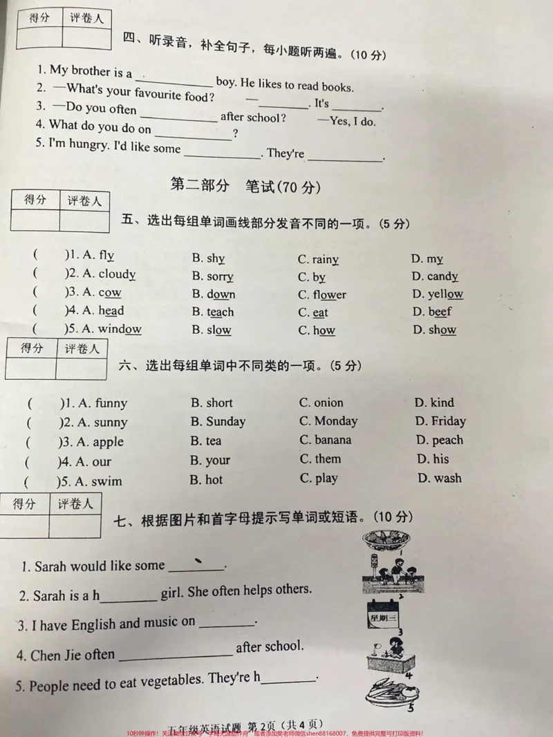 《五年级上册英语期中试卷。#期中考试#五年级上册英语#英语期中考试_最新小学1-9年级各科+幼升小+综合类学习资源汇总包_价值20万元！最新小学1-9年级各科+幼升小+综合类学习资源汇总包》第2页预览