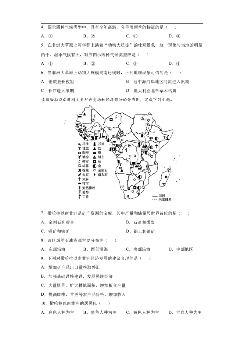 《8.3撒哈拉以南的非洲-2020-2021学年七年级地理下册课时同步练（人教版）_初高中资料库_初中资料库（转存避免链接过期失效）_初中地理》第2页预览
