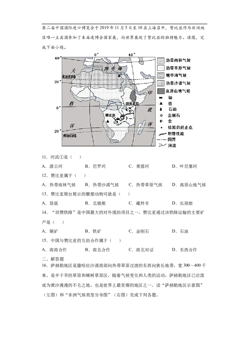 《8.3撒哈拉以南的非洲-2020-2021学年七年级地理下册课时同步练（人教版）_初高中资料库_初中资料库（转存避免链接过期失效）_初中地理》第3页预览