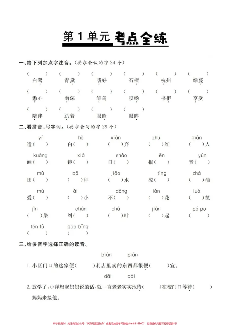 《五年级上册语文1—4单元基础考点练习#五年级#五年级上册语文#基础练习#语文基础#语文基础训练_最新小学1-9年级各科+幼升小+综合类学习资源汇总包》第2页预览