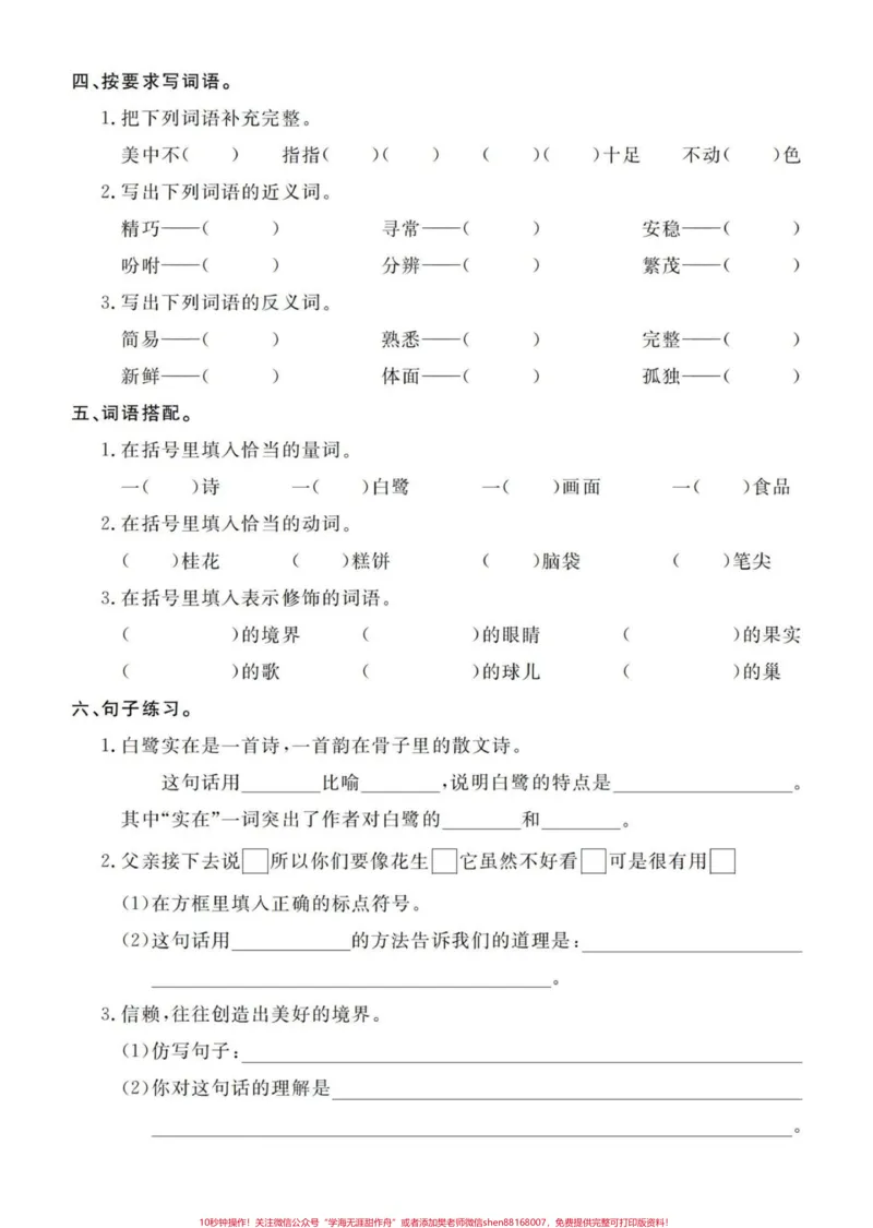 《五年级上册语文1—4单元基础考点练习#五年级#五年级上册语文#基础练习#语文基础#语文基础训练_最新小学1-9年级各科+幼升小+综合类学习资源汇总包》第3页预览
