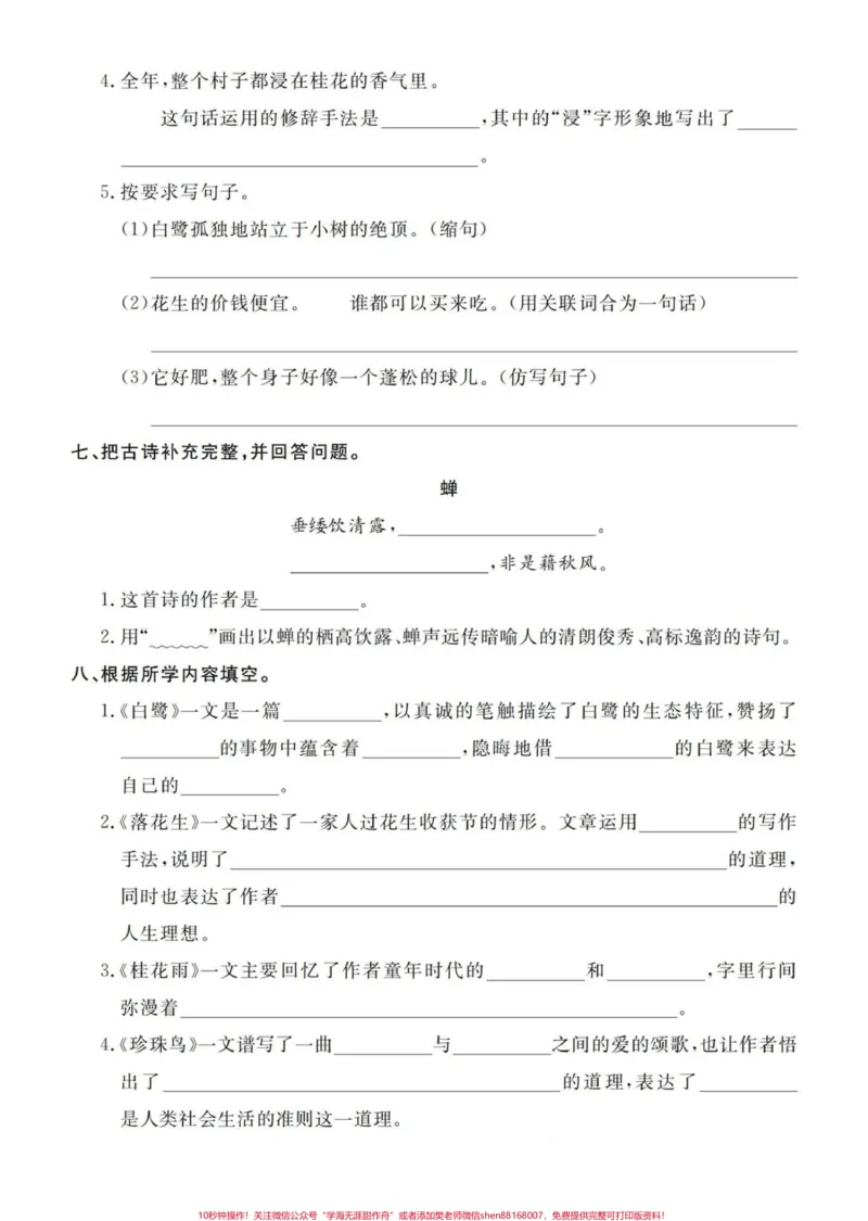 《五年级上册语文1—4单元基础考点练习#五年级#五年级上册语文#基础练习#语文基础#语文基础训练_最新小学1-9年级各科+幼升小+综合类学习资源汇总包》第4页预览