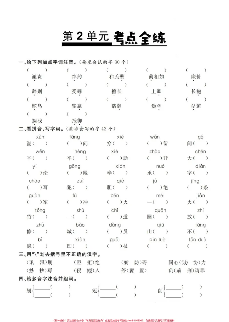 《五年级上册语文1—4单元基础考点练习#五年级#五年级上册语文#基础练习#语文基础#语文基础训练_最新小学1-9年级各科+幼升小+综合类学习资源汇总包》第5页预览