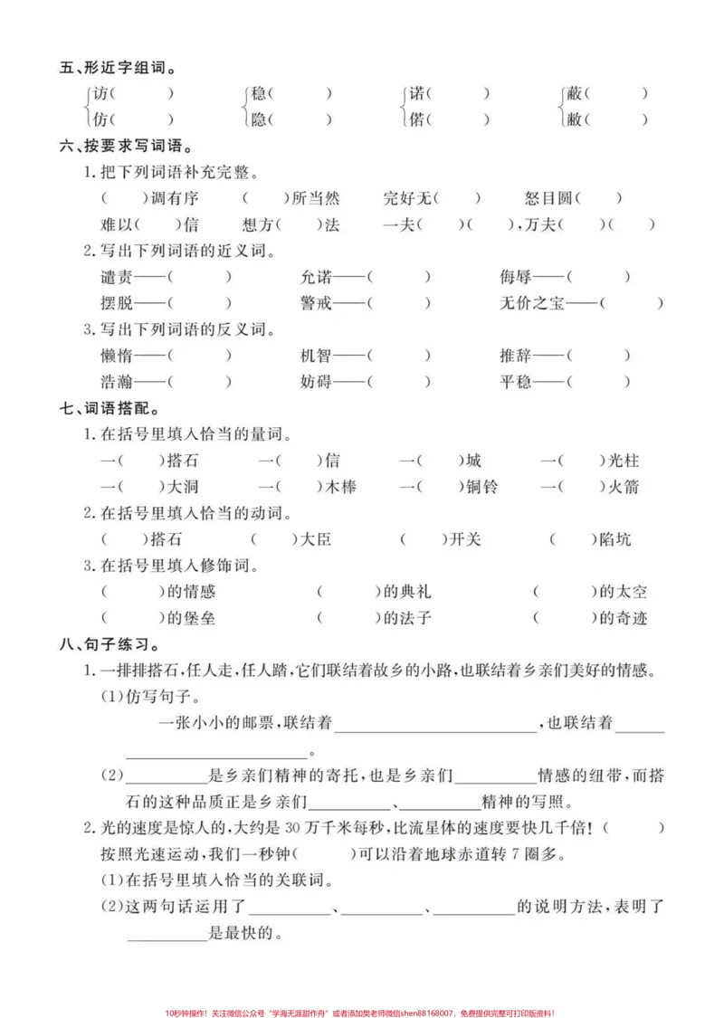 《五年级上册语文1—4单元基础考点练习#五年级#五年级上册语文#基础练习#语文基础#语文基础训练_最新小学1-9年级各科+幼升小+综合类学习资源汇总包》第6页预览