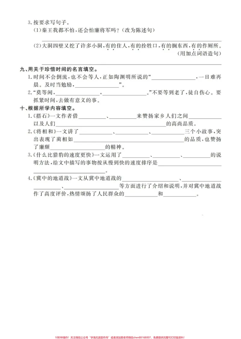 《五年级上册语文1—4单元基础考点练习#五年级#五年级上册语文#基础练习#语文基础#语文基础训练_最新小学1-9年级各科+幼升小+综合类学习资源汇总包》第7页预览