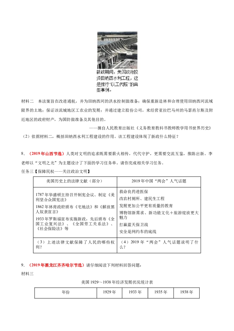 《专题28经济大危机和第二次世界大战（第01期）-2019年中考真题历史试题分项汇编（原卷版）_初高中资料库_初中资料库（转存避免链接过期失效）_初中历史》第3页预览