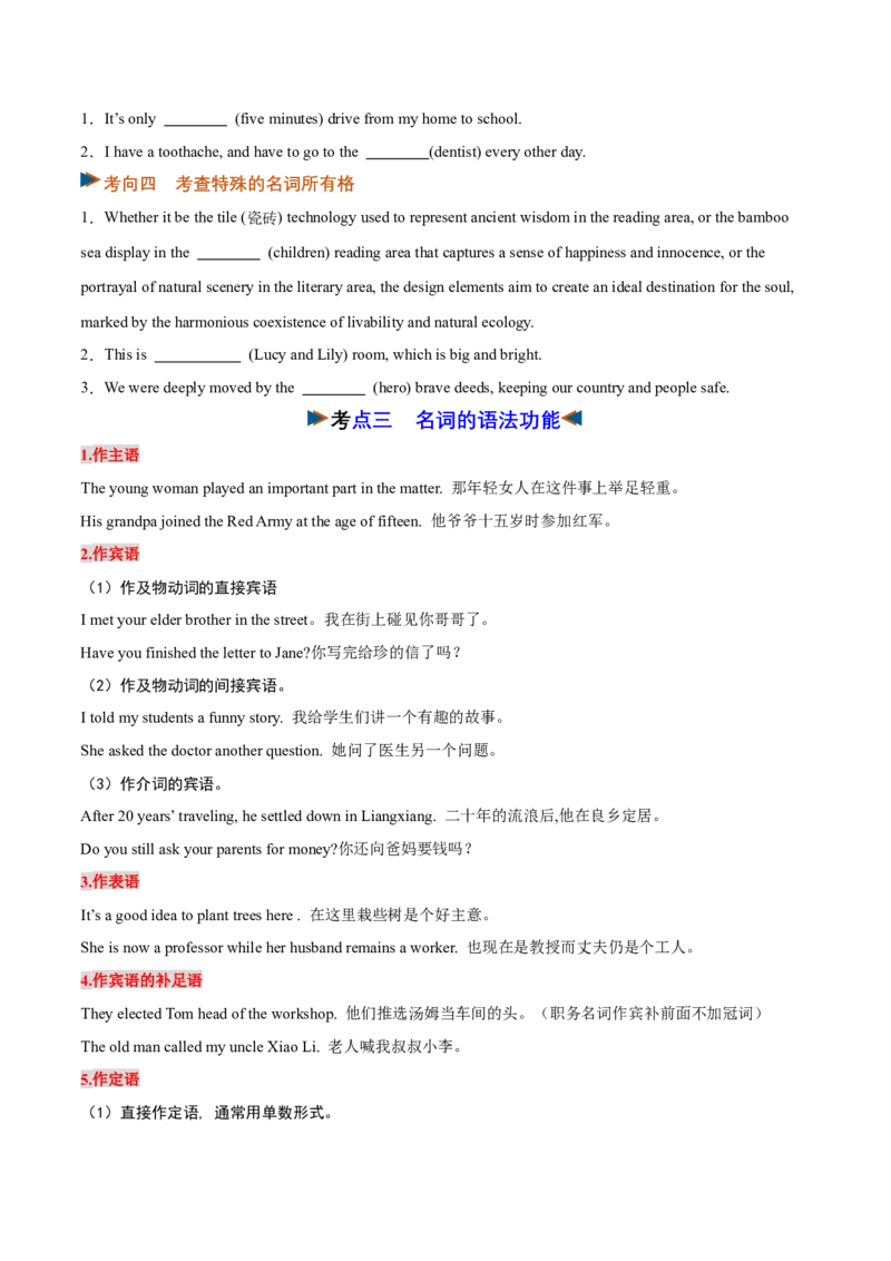 《专题01名词（复习讲义）（全国通用）（学生版）_高考一二三轮复习_英语_2027年高考英语一轮更新中_2027年高考英语一轮复习讲义+练习+课件（新教材新高考）-G55_2027版》第10页预览