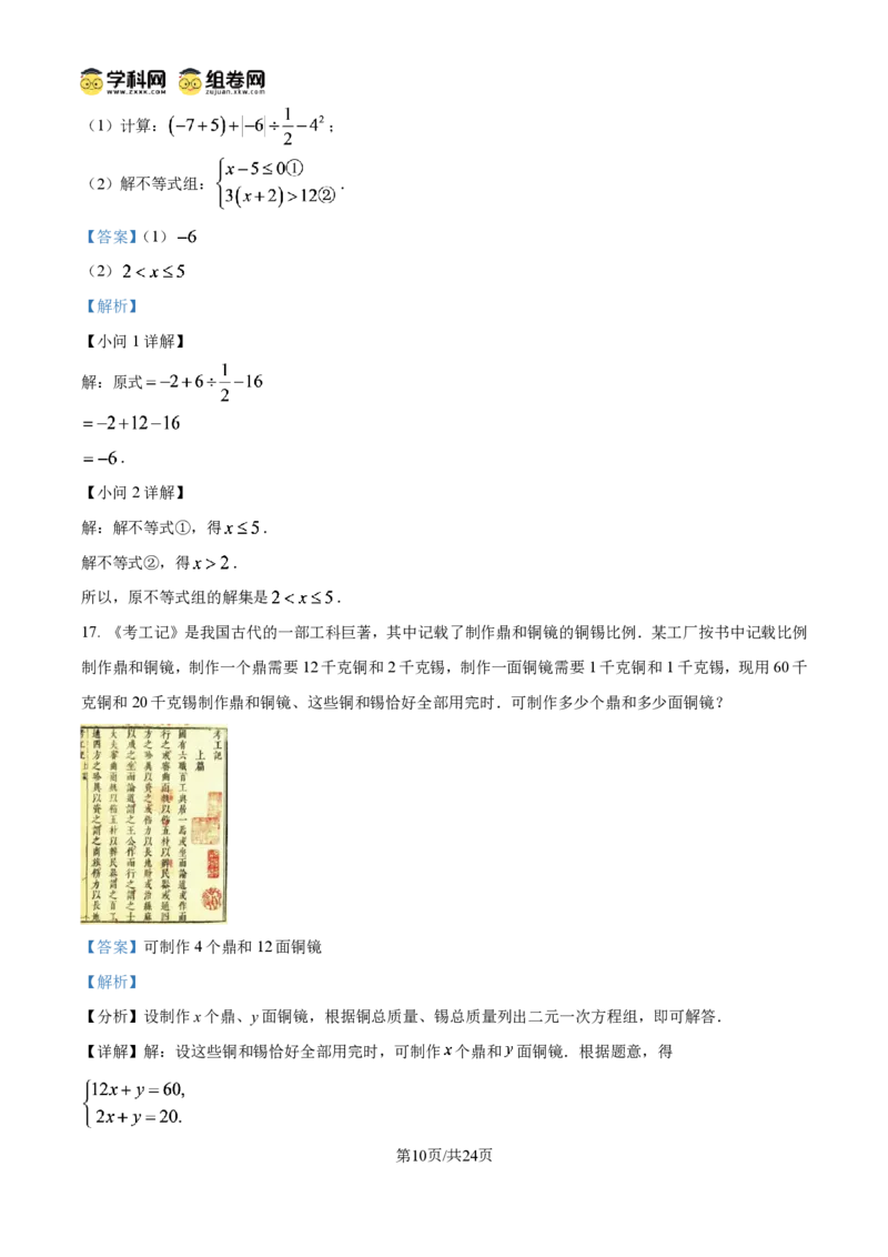 《精品解析：2026年山西省中考真题数学试题（解析版）_2026秋初中教辅合集_2027学科网&_2027中考真题2026年全国各地市中考数学真题试卷（中考）（数学）》第10页预览