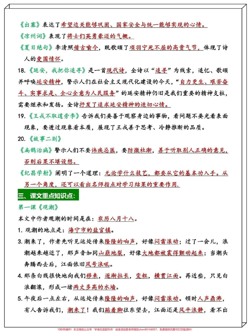 《四年级上册语文全册重点知识总结(21页)包括各课重点考点知识,家长打印给孩子熟记,考试拿高分#四年级#四年级上册语文#开学必备#四年级语文#小学语文》第3页预览