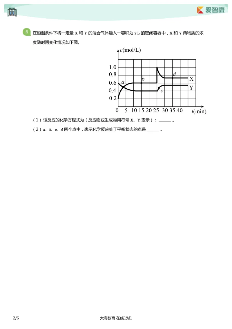 《化学反应速率必做题(学生版)_初高中资料库_高中资料库（转存避免链接过期失效）_高中化学》第2页预览