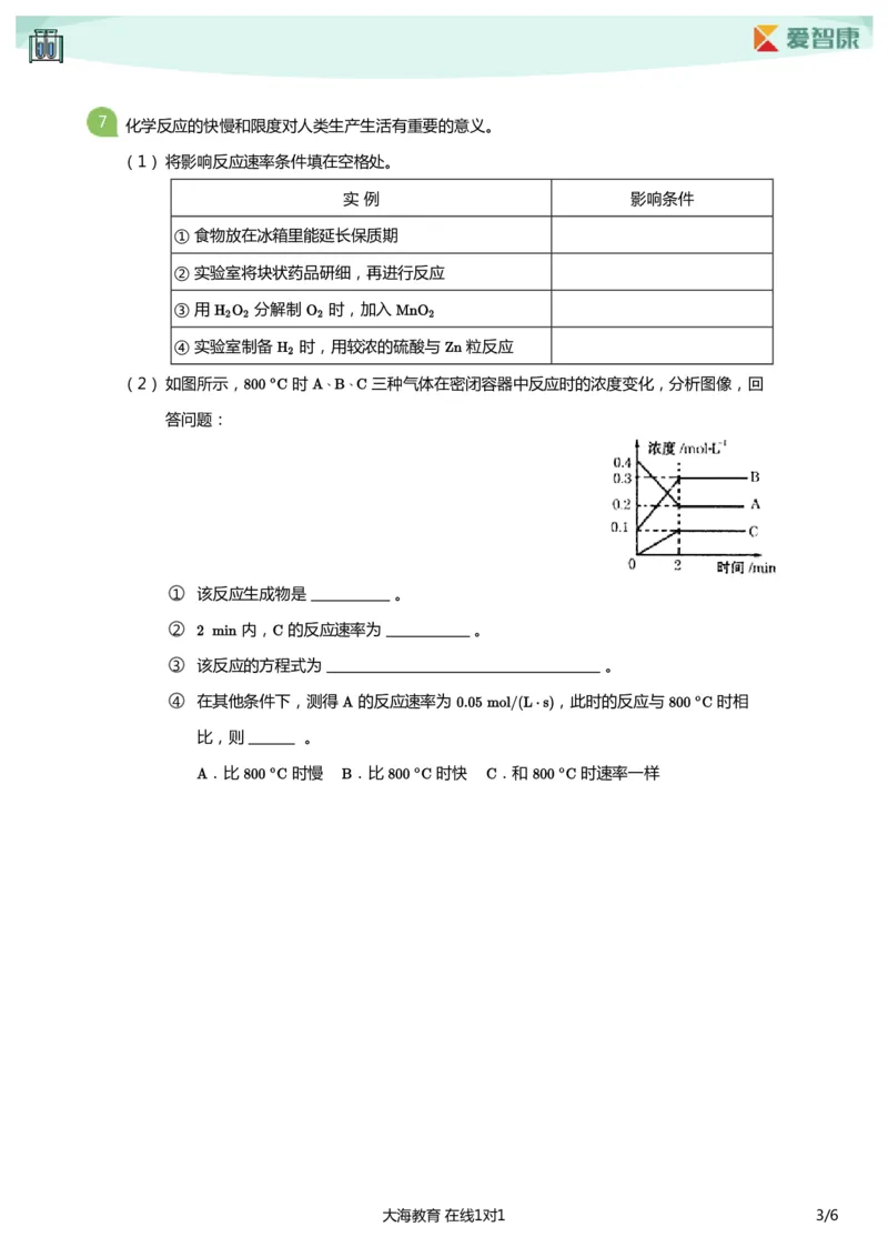 《化学反应速率必做题(学生版)_初高中资料库_高中资料库（转存避免链接过期失效）_高中化学》第3页预览