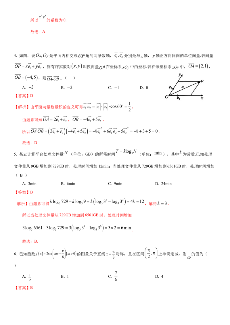 《2026年高考数学8+3+3+1强化训练(6)教师版_数学_专项复习_2027年高考数学专项复习更新中_82027年高考数学三轮多种题型强化训练》第2页预览
