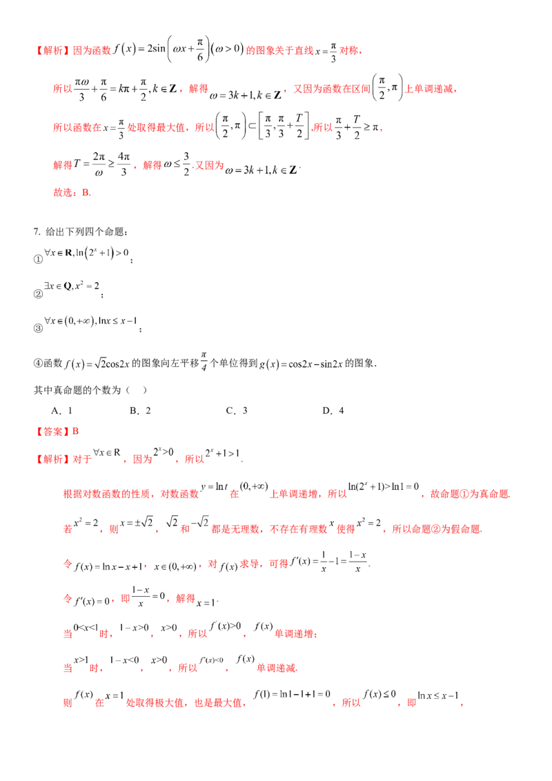 《2026年高考数学8+3+3+1强化训练(6)教师版_数学_专项复习_2027年高考数学专项复习更新中_82027年高考数学三轮多种题型强化训练》第3页预览