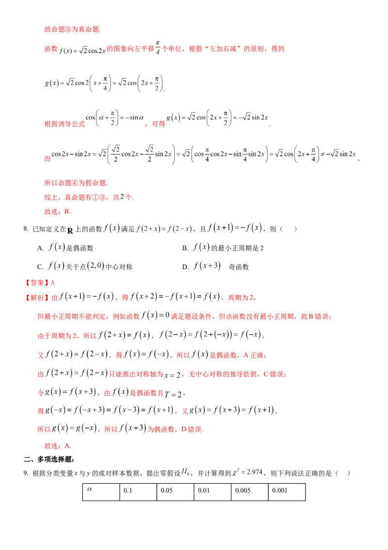《2026年高考数学8+3+3+1强化训练(6)教师版_数学_专项复习_2027年高考数学专项复习更新中_82027年高考数学三轮多种题型强化训练》第4页预览