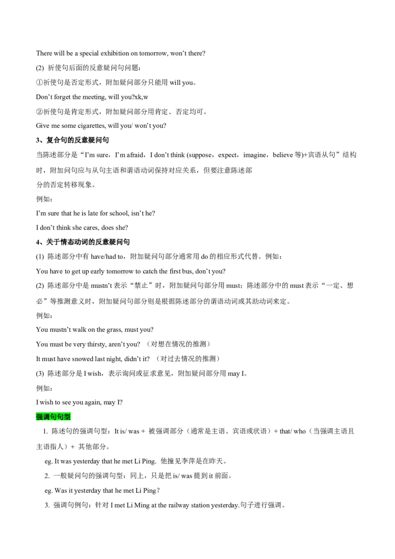 《14特殊句式和情景交际（精讲精练）（解析版）_英语(2)_一轮复习_2025年_2025届高三英语一轮复习闯关攻略（核心语法知识夯基教材知识全梳理）（人教版）_资料_5-选择性必修第二》第4页预览