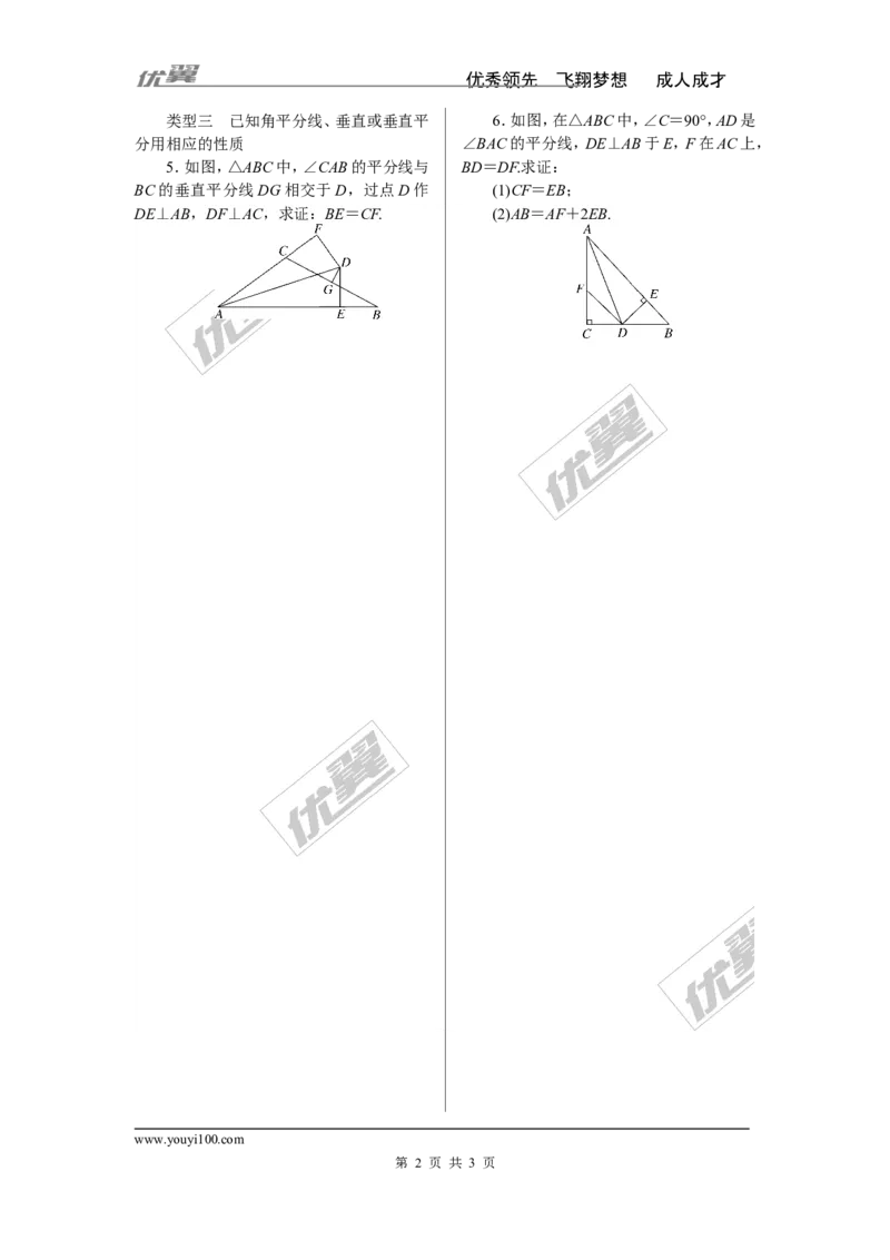 《8.类比归纳专题：证明线段相等的基本思路_初高中资料库_初中资料库（转存避免链接过期失效）_初中数学》第2页预览