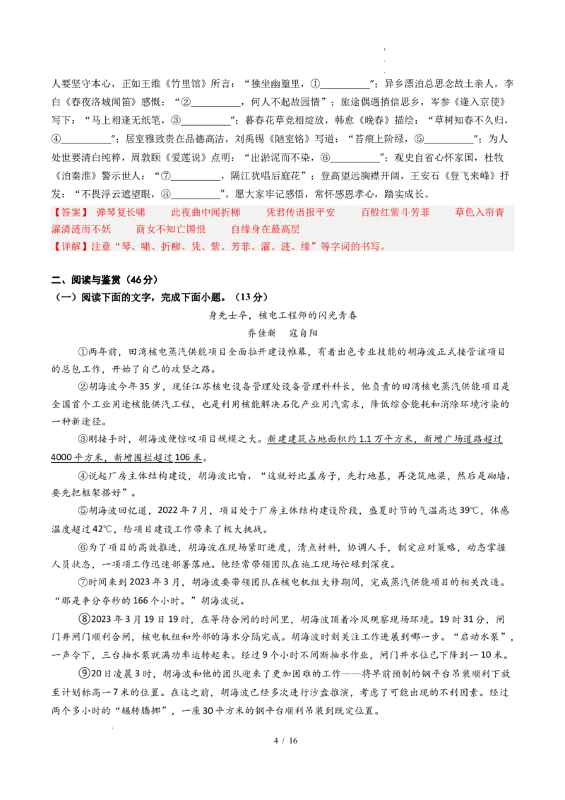 《语文（全解全析）_2026秋初中教辅合集_2027学科网&_2026秋学期-初中开学检测卷-语文_2026秋学期-开学检测卷-语文-八年级_2026年八年级语文秋季开学学情自测卷02（新教材统编版）》第4页预览