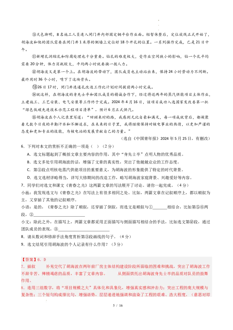 《语文（全解全析）_2026秋初中教辅合集_2027学科网&_2026秋学期-初中开学检测卷-语文_2026秋学期-开学检测卷-语文-八年级_2026年八年级语文秋季开学学情自测卷02（新教材统编版）》第5页预览