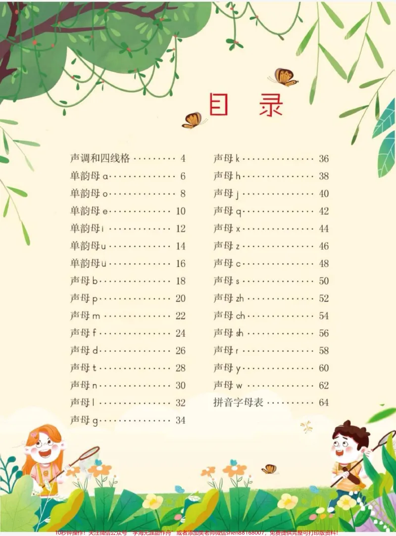 《幼小衔接拼音大全。幼小衔接不知道衔接什么？这套拼音大全一定要看。#幼小衔接#幼小衔接拼音#学前启蒙#幼小衔接拼音认读#幼小衔接拼音教学_幼升小一线老师整理版资源（全网独家）》第2页预览