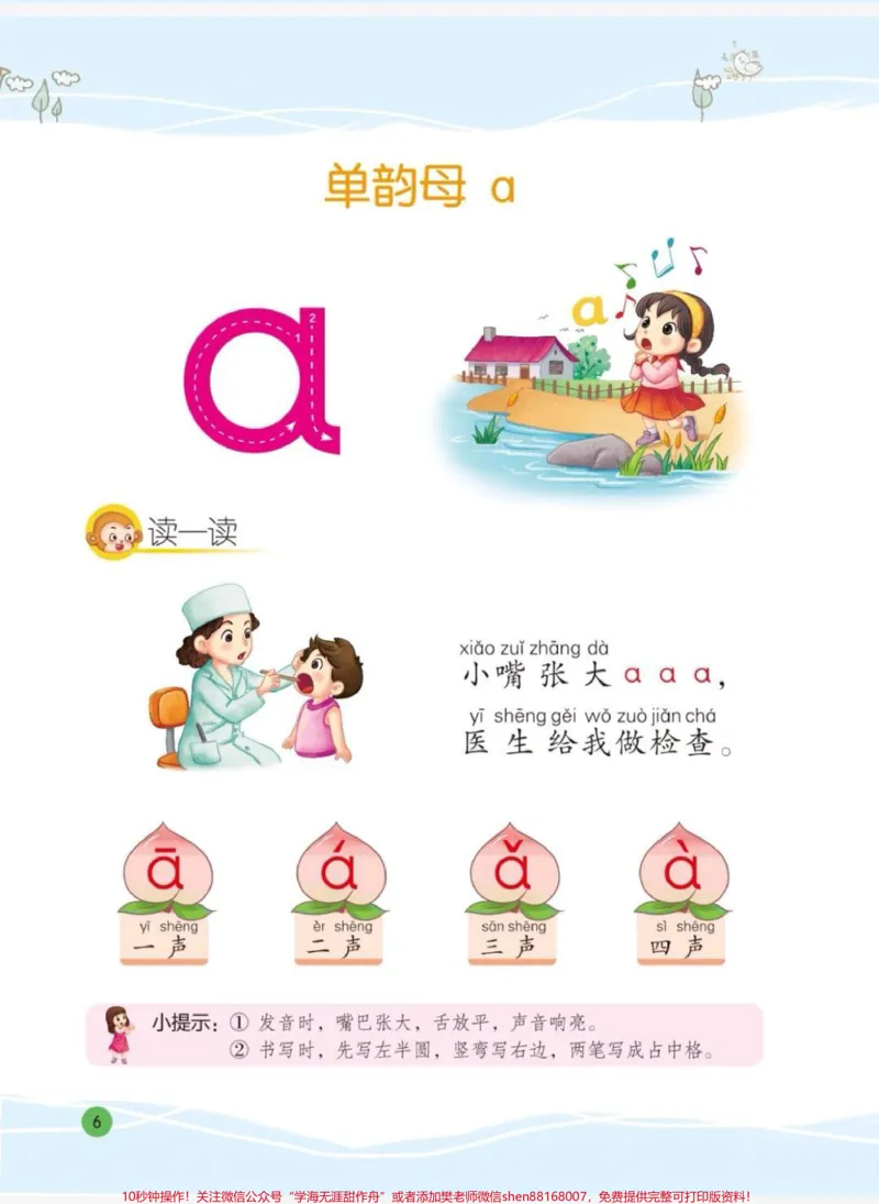 《幼小衔接拼音大全。幼小衔接不知道衔接什么？这套拼音大全一定要看。#幼小衔接#幼小衔接拼音#学前启蒙#幼小衔接拼音认读#幼小衔接拼音教学_幼升小一线老师整理版资源（全网独家）》第3页预览