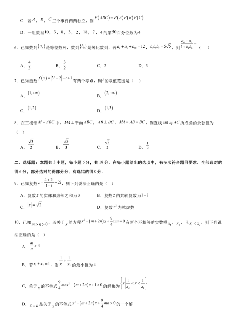 《2026年高考数学考前增强信心卷02（全国Ⅱ卷）（学生版）_数学_一轮复习_2027年高考数学一轮更新中_32027年高考数学考前练手卷》第2页预览