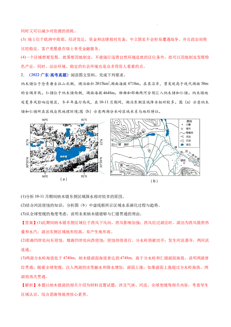 《专题14区域与区域发展-三年（2020-2022）高考地理真题分项汇编（全国通用）（解析版）(1)_初高中资料库_高中资料库（转存避免链接过期失效）_高中地理》第2页预览