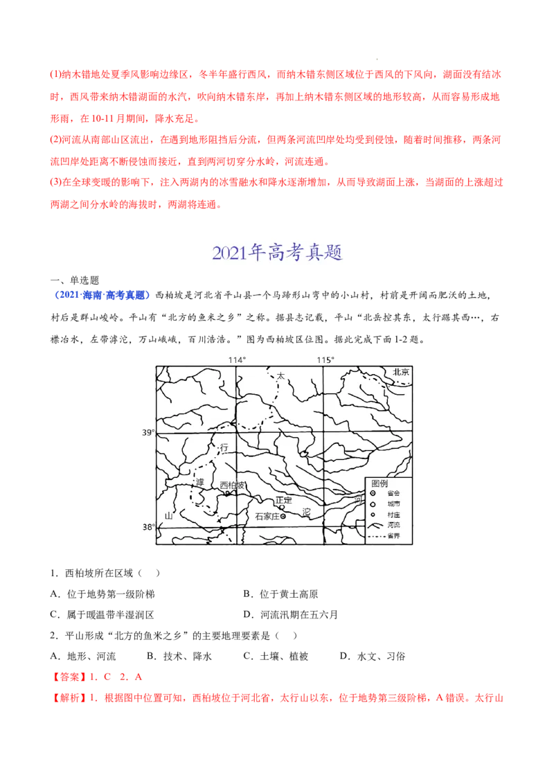 《专题14区域与区域发展-三年（2020-2022）高考地理真题分项汇编（全国通用）（解析版）(1)_初高中资料库_高中资料库（转存避免链接过期失效）_高中地理》第3页预览