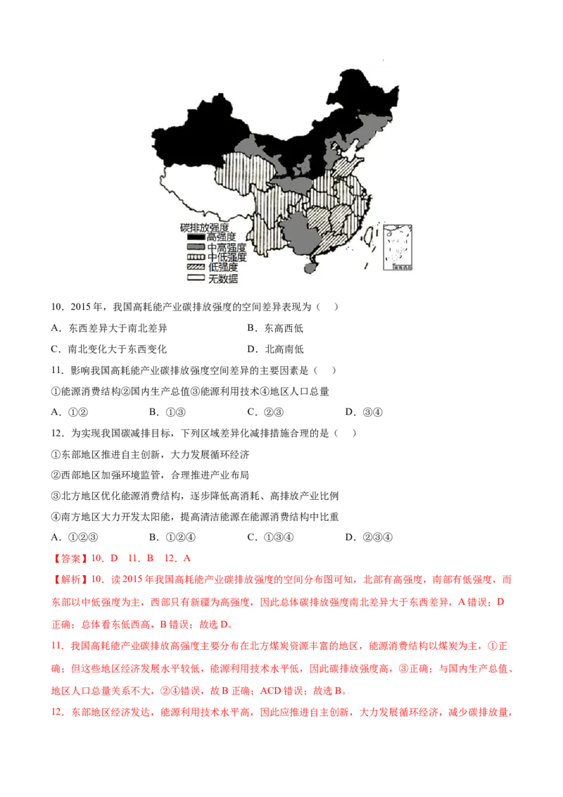 《专题14区域与区域发展-三年（2020-2022）高考地理真题分项汇编（全国通用）（解析版）(1)_初高中资料库_高中资料库（转存避免链接过期失效）_高中地理》第7页预览
