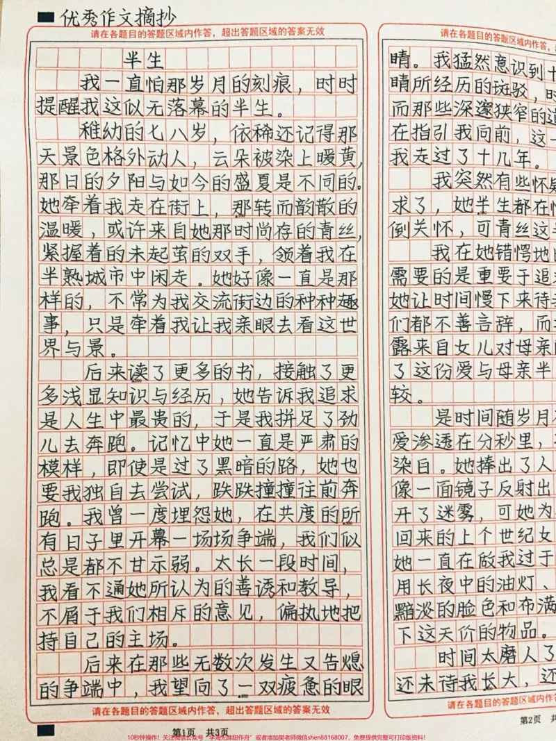 《优秀作文《半生》句句不提母爱句句离不开母爱!#作文素材#图文伙伴计划#qunju888.com图文来了_最新小学1-9年级各科+幼升小+综合类学习资源汇总包_初中一线老师整理版资源(全网独家)》第1页预览