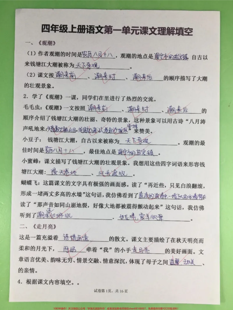 《四年级语文上册第一单元按课文内容填空。#四年级#四年级上册语文#开学必备#四年级语文#小学语文_最新小学1-9年级各科+幼升小+综合类学习资源汇总包》第1页预览
