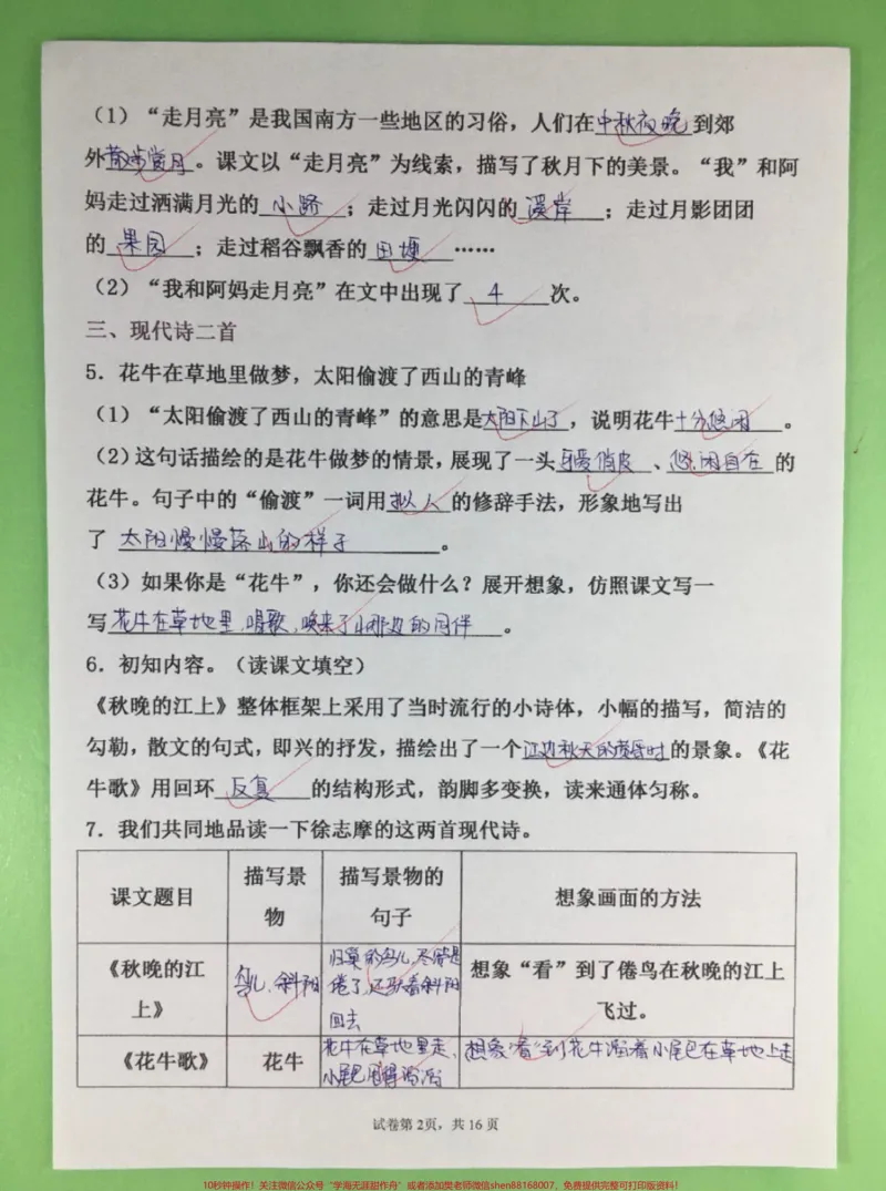 《四年级语文上册第一单元按课文内容填空。#四年级#四年级上册语文#开学必备#四年级语文#小学语文_最新小学1-9年级各科+幼升小+综合类学习资源汇总包》第2页预览