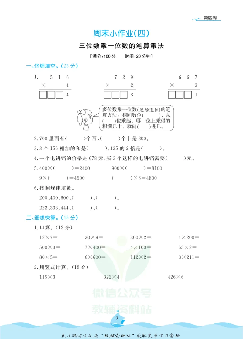 《黄冈名卷三年级上册数学青岛六三制周末小作业(1)_07.小学语文、英语、数学专区_1~6年级全册黄冈名卷_3年级黄冈名卷_上册数学》第10页预览