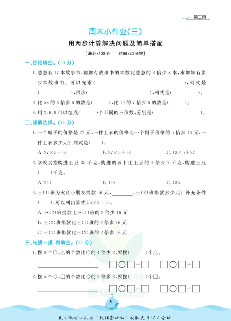 《黄冈名卷三年级上册数学青岛六三制周末小作业(1)_07.小学语文、英语、数学专区_1~6年级全册黄冈名卷_3年级黄冈名卷_上册数学》第8页预览