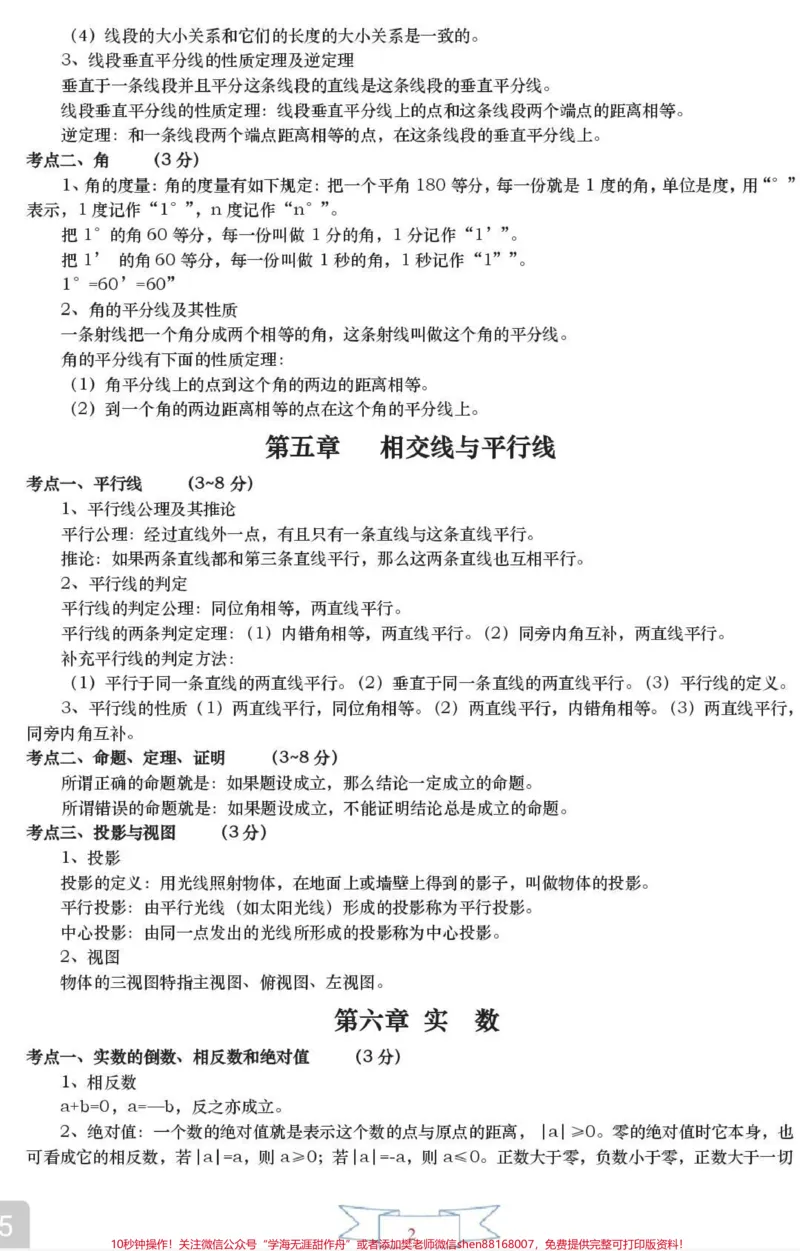 《初一到初三数学要考的都在这里了，都是重点，刷到这个就代表你的数学成绩要好起来了#数学#初中数学#知识点总结#图文伙伴计划#qunju888.com图文来了》第2页预览