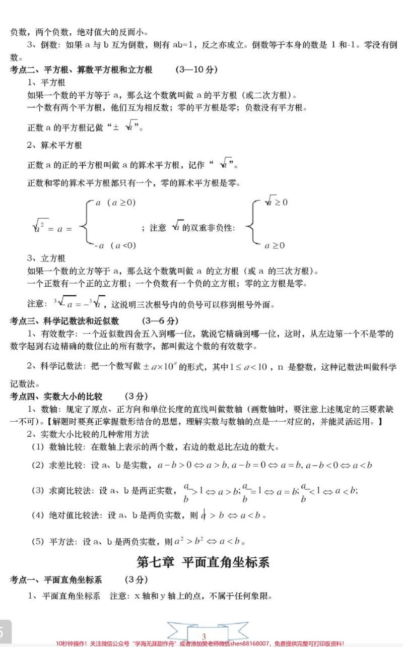 《初一到初三数学要考的都在这里了，都是重点，刷到这个就代表你的数学成绩要好起来了#数学#初中数学#知识点总结#图文伙伴计划#qunju888.com图文来了》第3页预览
