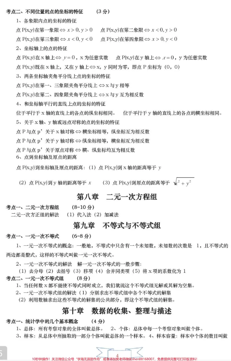 《初一到初三数学要考的都在这里了，都是重点，刷到这个就代表你的数学成绩要好起来了#数学#初中数学#知识点总结#图文伙伴计划#qunju888.com图文来了》第4页预览