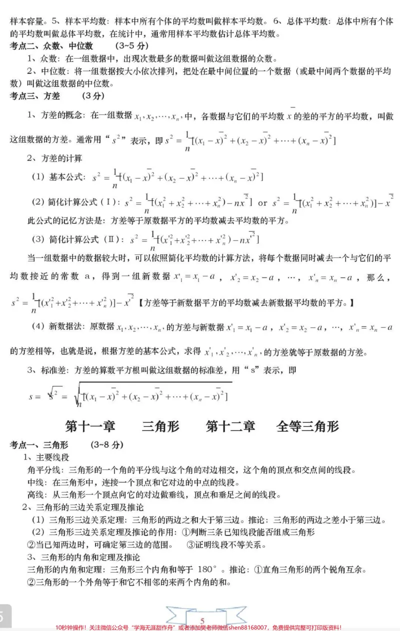《初一到初三数学要考的都在这里了，都是重点，刷到这个就代表你的数学成绩要好起来了#数学#初中数学#知识点总结#图文伙伴计划#qunju888.com图文来了》第5页预览