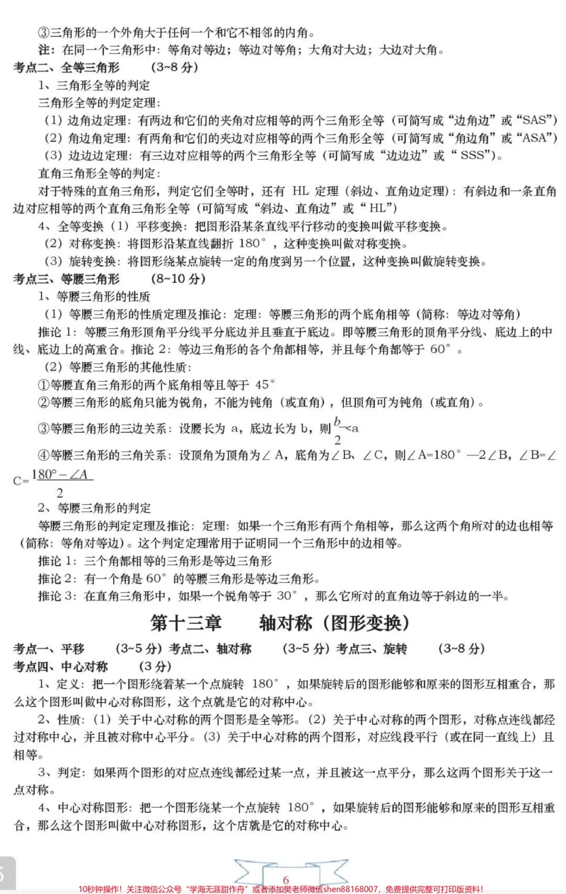 《初一到初三数学要考的都在这里了，都是重点，刷到这个就代表你的数学成绩要好起来了#数学#初中数学#知识点总结#图文伙伴计划#qunju888.com图文来了》第6页预览