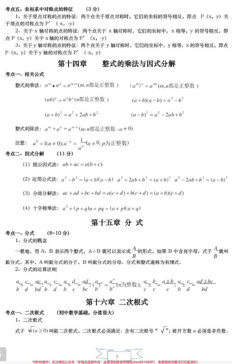 《初一到初三数学要考的都在这里了，都是重点，刷到这个就代表你的数学成绩要好起来了#数学#初中数学#知识点总结#图文伙伴计划#qunju888.com图文来了》第7页预览