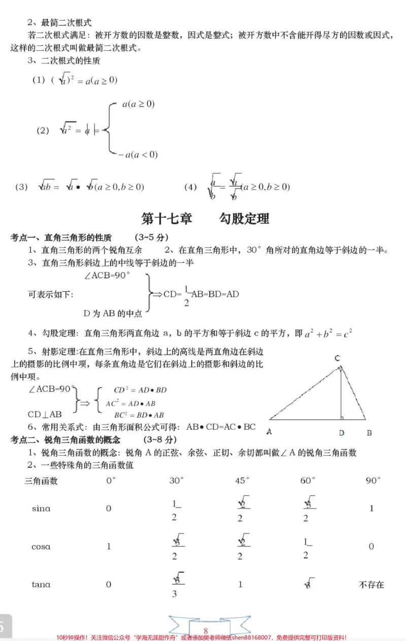 《初一到初三数学要考的都在这里了，都是重点，刷到这个就代表你的数学成绩要好起来了#数学#初中数学#知识点总结#图文伙伴计划#qunju888.com图文来了》第8页预览
