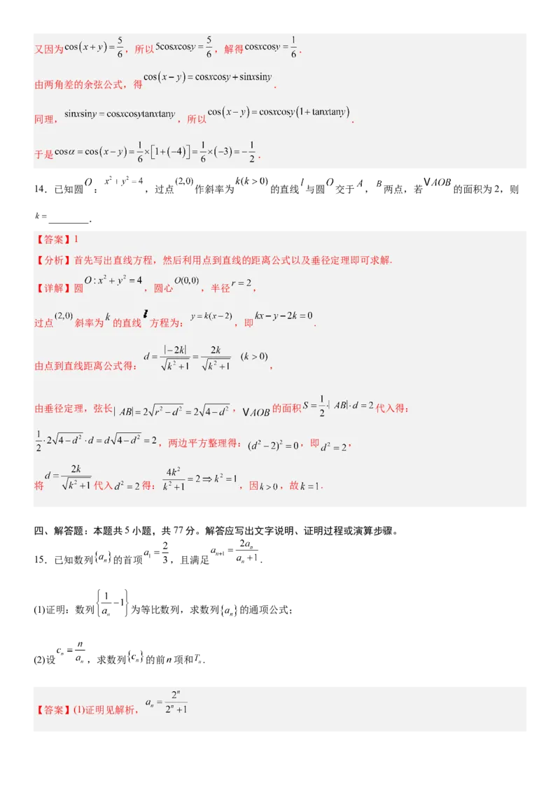 《2026年高考数学考前平稳发挥练手卷03（全国Ⅱ卷）（教师版）_数学_一轮复习_2027年高考数学一轮更新中_32027年高考数学考前练手卷》第10页预览