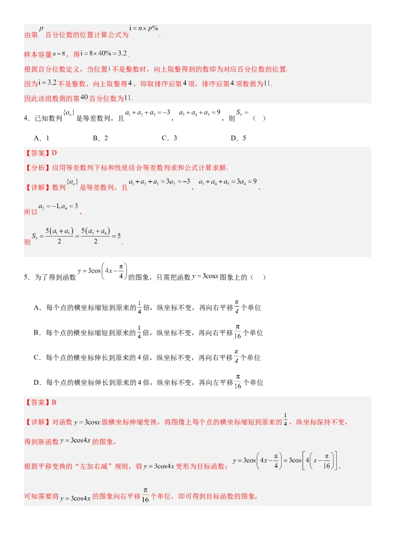 《2026年高考数学考前平稳发挥练手卷03（全国Ⅱ卷）（教师版）_数学_一轮复习_2027年高考数学一轮更新中_32027年高考数学考前练手卷》第2页预览