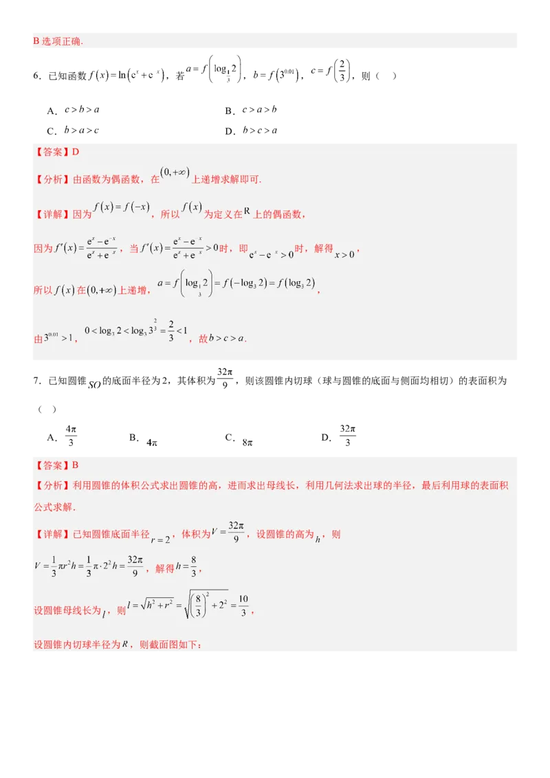 《2026年高考数学考前平稳发挥练手卷03（全国Ⅱ卷）（教师版）_数学_一轮复习_2027年高考数学一轮更新中_32027年高考数学考前练手卷》第3页预览
